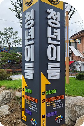 청년이룸 첫번째 이미지
